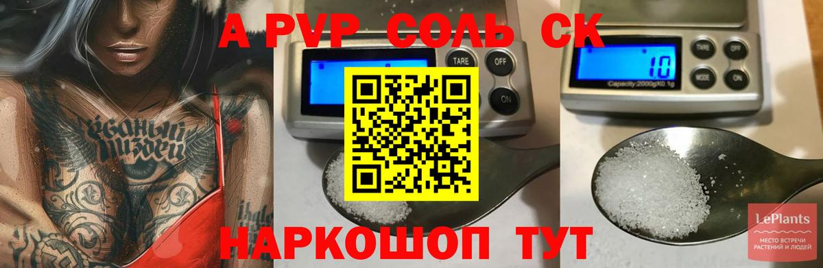A PVP Соль Касимов