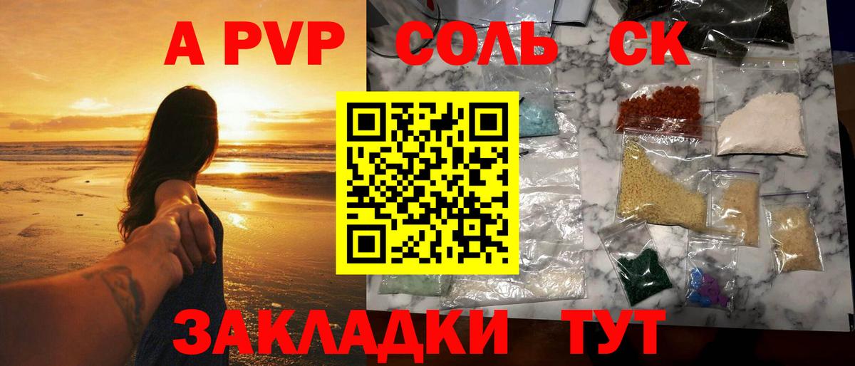 А ПВП Соль  APVP СК  Касимов  Вход с VPN  Альфа ПВП кристаллы 