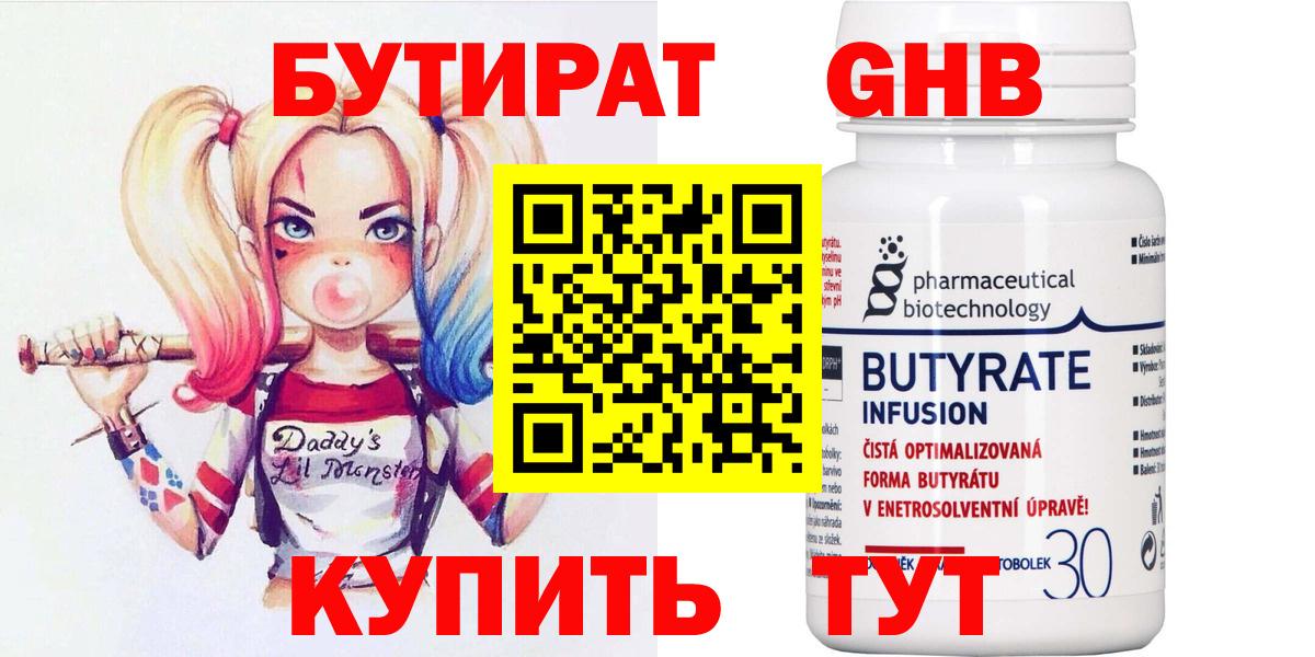 Касимов  Бутират жидкий экстази  Вход с VPN 
