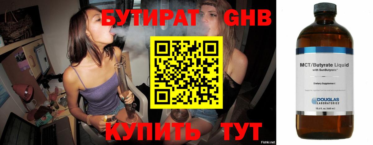 Бутират GHB Касимов
