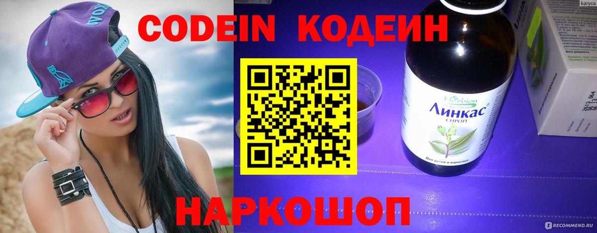Касимов  Codein напиток Lean (лин)  цены наркотик  Кодеин напиток Lean (лин)  Вход с VPN 