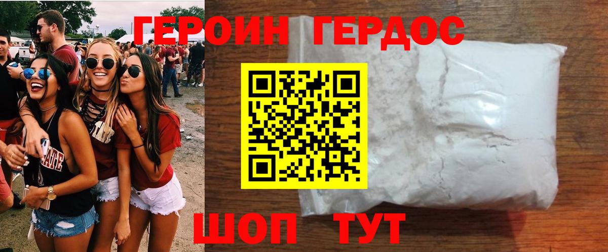 ГЕРОИН гречка Касимов